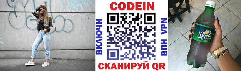 Кодеин Purple Drank  Серов 